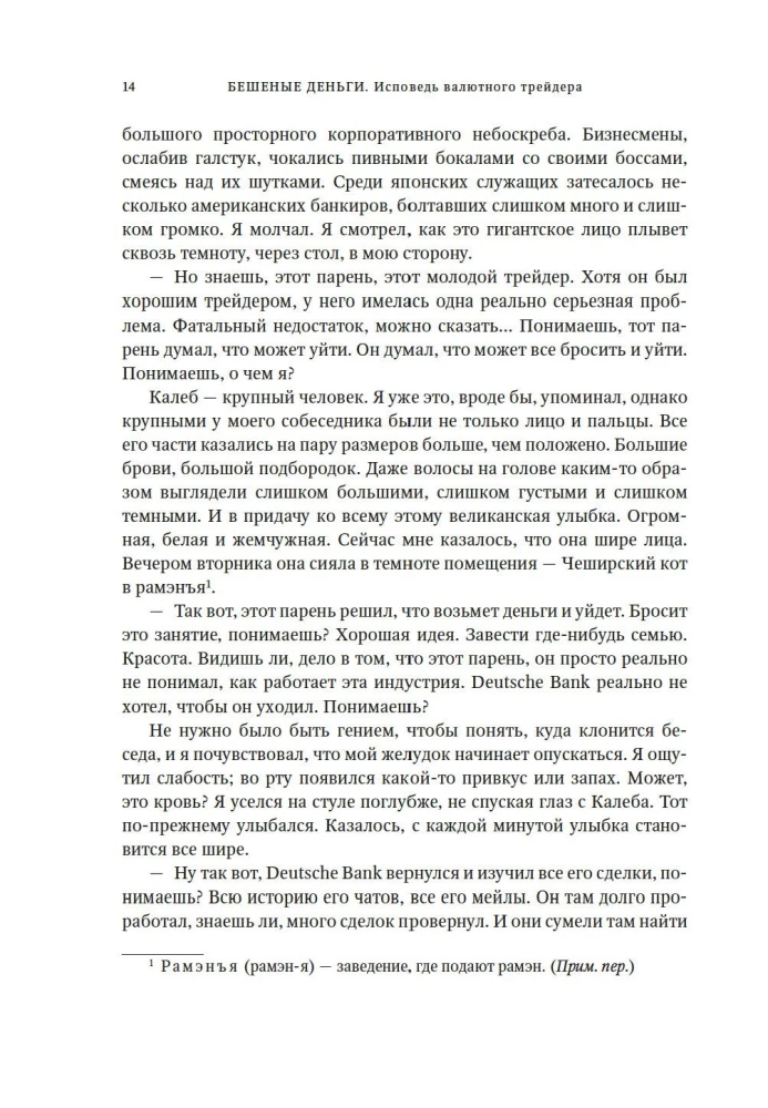 Trakie naudas. Valūtas tirgotāja atzīšanās